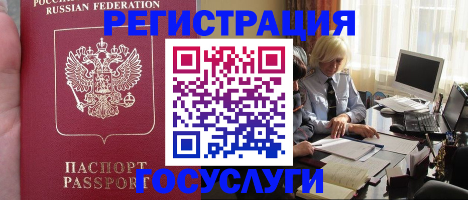 прописка регистрация в Норильске