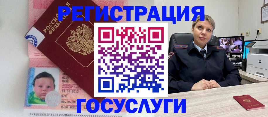 миграционный учет в Норильске