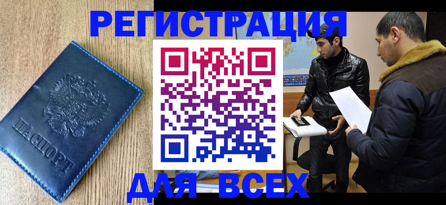 прописка штамп в Норильске