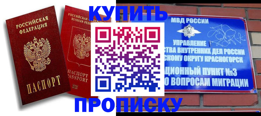временная регистрация в квартире в Норильске