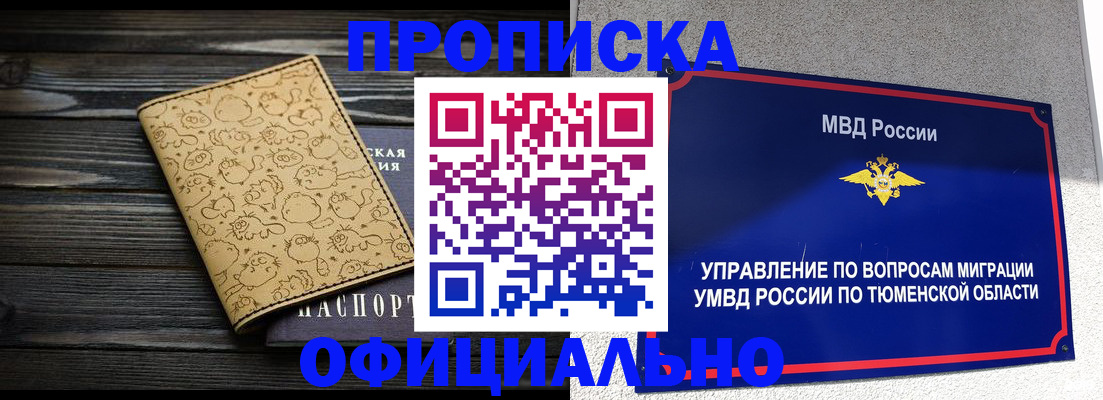 прописка для работы в Норильске